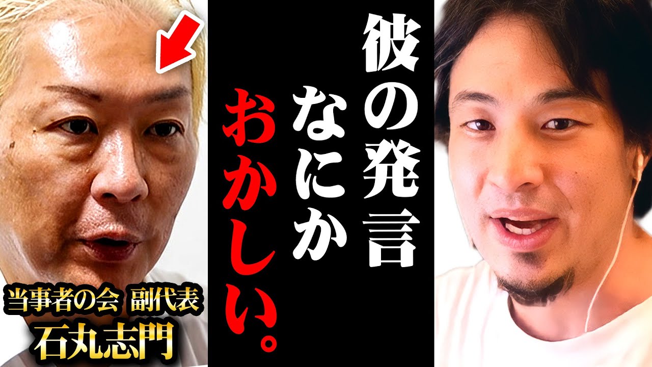 ※ジャニーズ性加害”当事者の会”の違和感※副代表『石丸志門』の発言がヤバい訳【 切り抜き 2ちゃんねる 思考 論破 kirinuki きりぬき hiroyuki 東山紀之 イノッチ】