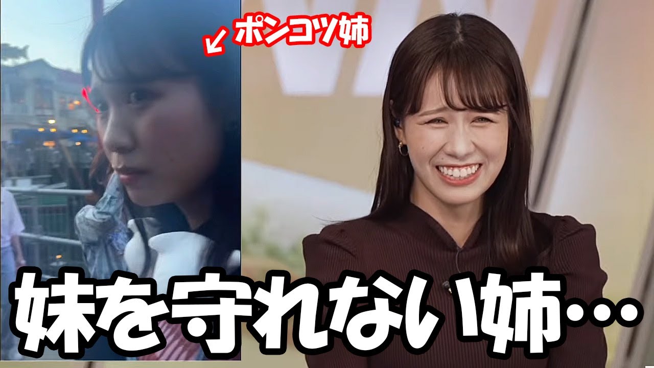 【戸北美月】お姉ちゃん気質発動で妹を守ろうとするも実はポンコツだったお天気お姉さん