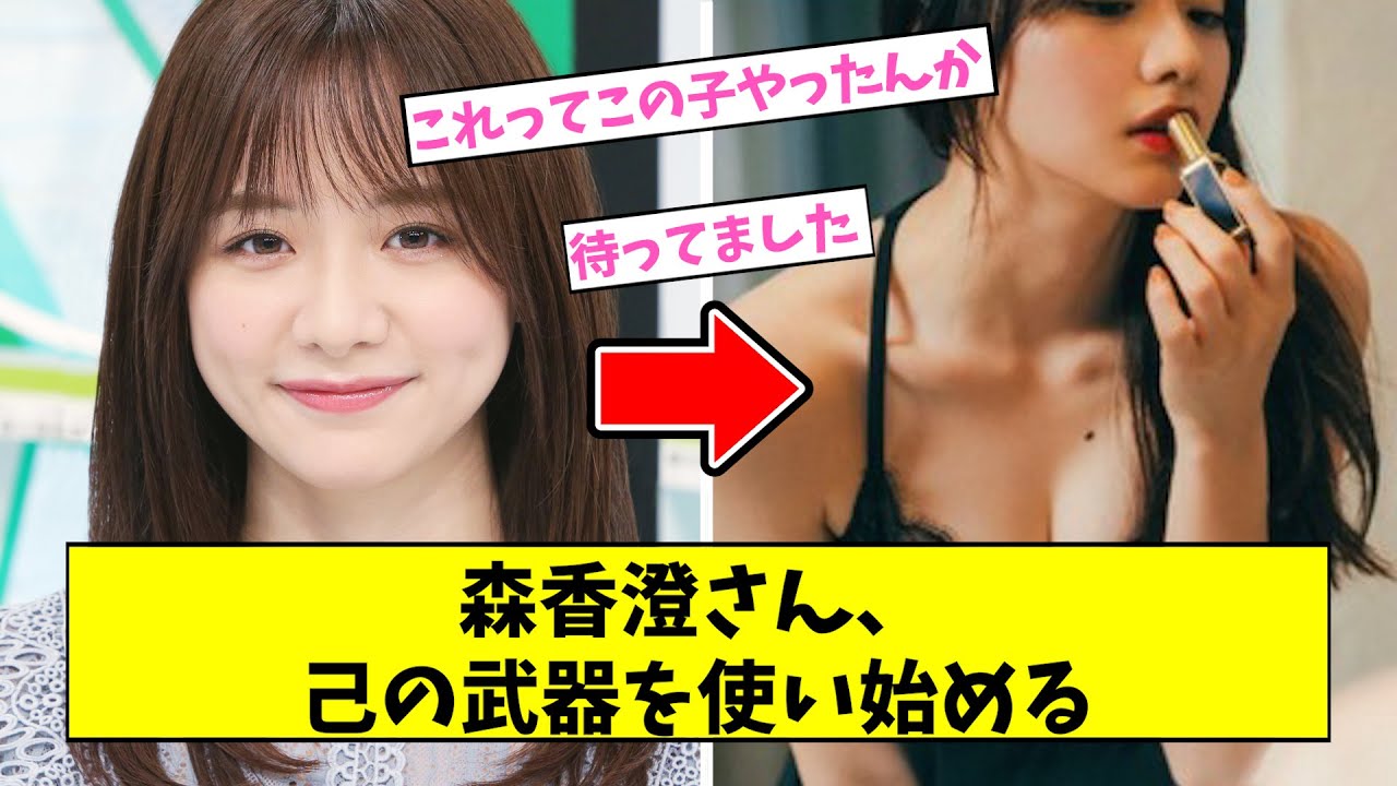 元テレ東アナ森香澄さん、華麗なる変貌を遂げる【2ch,5chなんJまとめ】