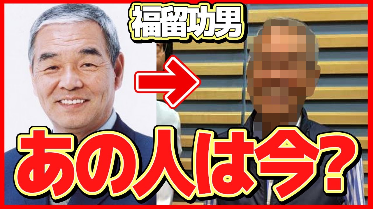 【衝撃】福留功男の現在の姿に一同驚愕！トメさんの愛称で親しまれた日本テレビの元アナウンサーの今...オファーを断り続ける理由や抱える難病が...