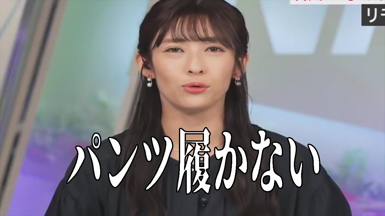 お天気キャスターが収録でパンツを履かない理由