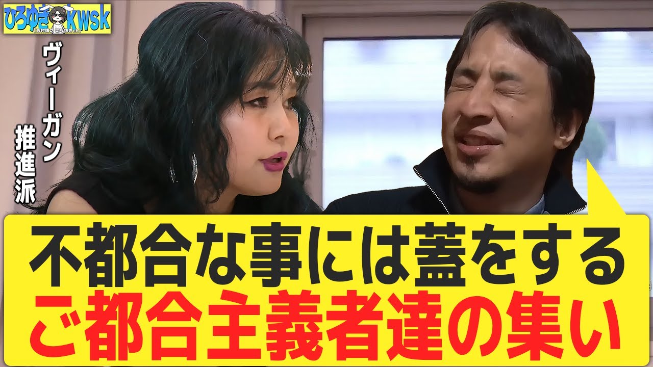 ヴィーガンを3分で論破する好戦的なひろゆき【今井レイラ PETA Asia 動物愛護 アベマ アベプラ】