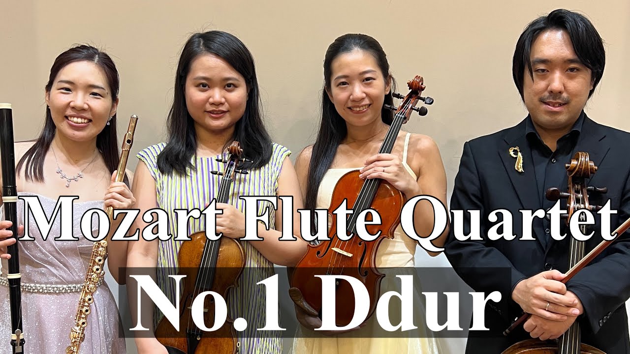 Mozart / Flute Quartet No.1 K.285 Ddur～モーツァルト  / フルートカルテット 第1番 ニ長調