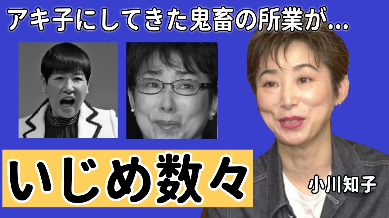 小川知子が和田アキ子にしてきた鬼畜の所業..."いじめ"の数々に言葉を失う...「金曜日の妻たちへ」で大ヒットした女優の元彼・福澤幸雄が事故死した真相に驚きを隠さない...