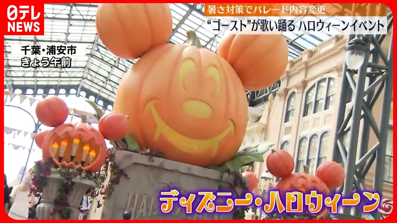 【公開】「ディズニー･ハロウィーン」  “ゴースト”が歌い踊る