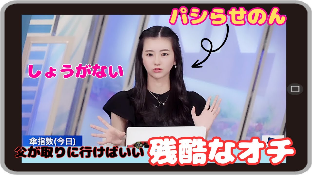 【大島璃音・パパのん】『父が取りに行けばいい』「家族で出掛けても代表者ひとりが持っていればオッケーな大島家。パパのんのパシリは家族の総意だからしょうがないw」【ウェザーニュース】20230910