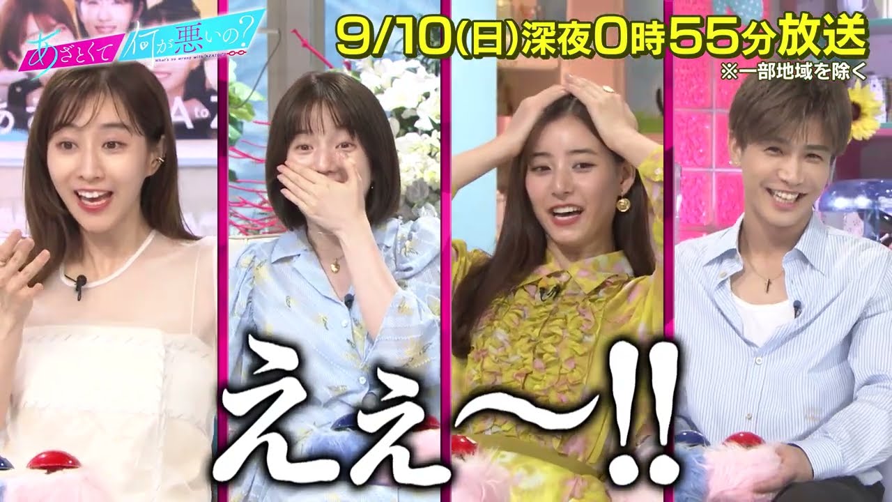 【あざとくて何が悪いの？】新木優子＆岩田剛典と衝撃のあざと連ドラ最終話!!