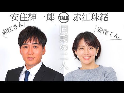 【神回】安住紳一郎 x 赤江珠緒 トーク #ラジオ