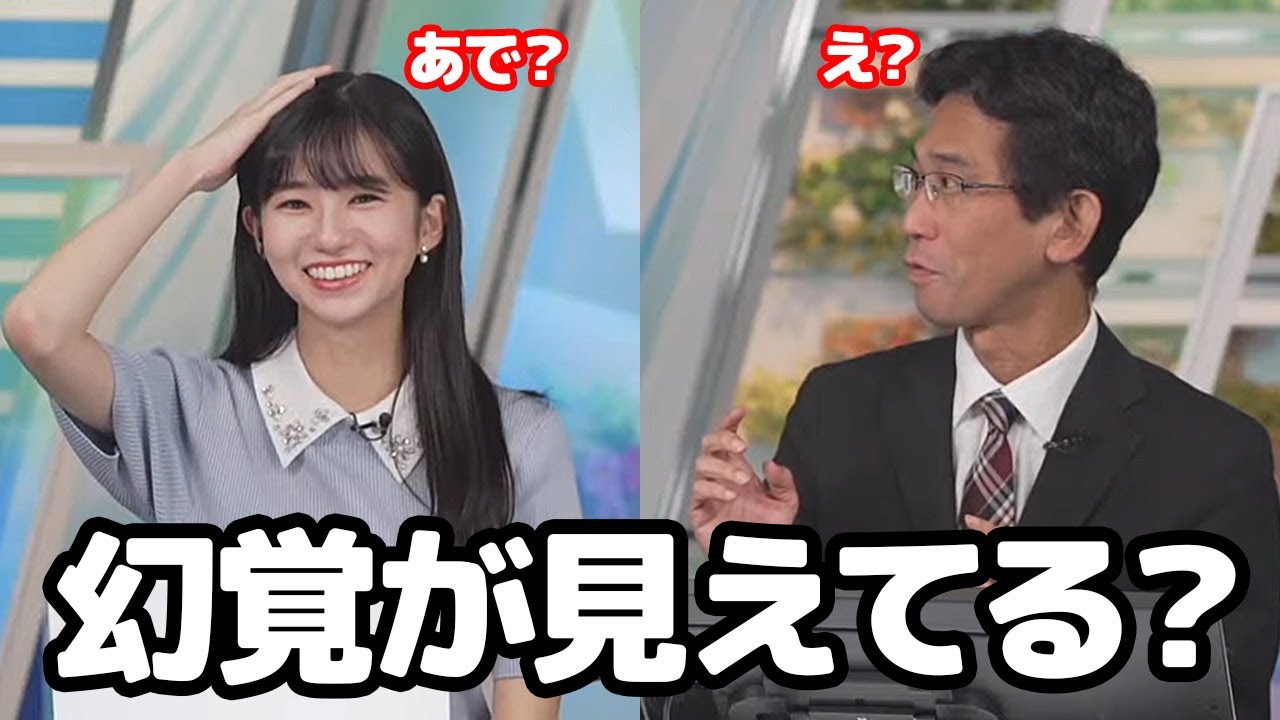 【大島璃音・山口剛央】会社のビルの真下から屋上にある何かが見えてしまう人知を超えた能力を持つお天気キャスター