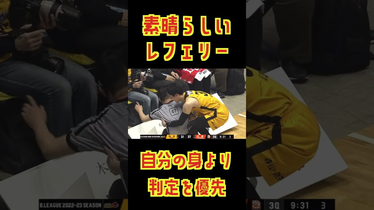 【バスケット】素晴らしいレフェリー！選手と激突も判定を優先するプロフェッショナル#shorts