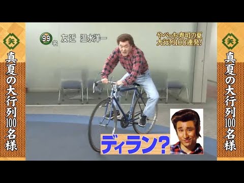 【めちゃ²イケてるッ!】 日本一面白い牧場メチャ畑牧場営業中 やべっち寿司真夏の大行列厳選有名人100連発!!  Vol.3