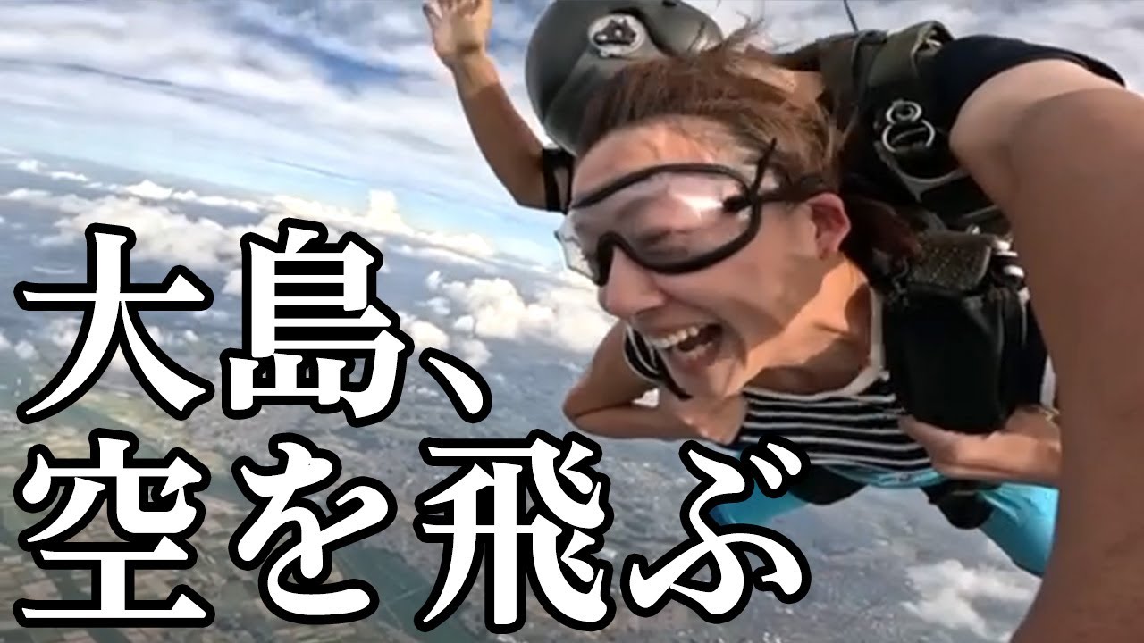 スカイダイビングしてみた！！動画で振り返り飲み