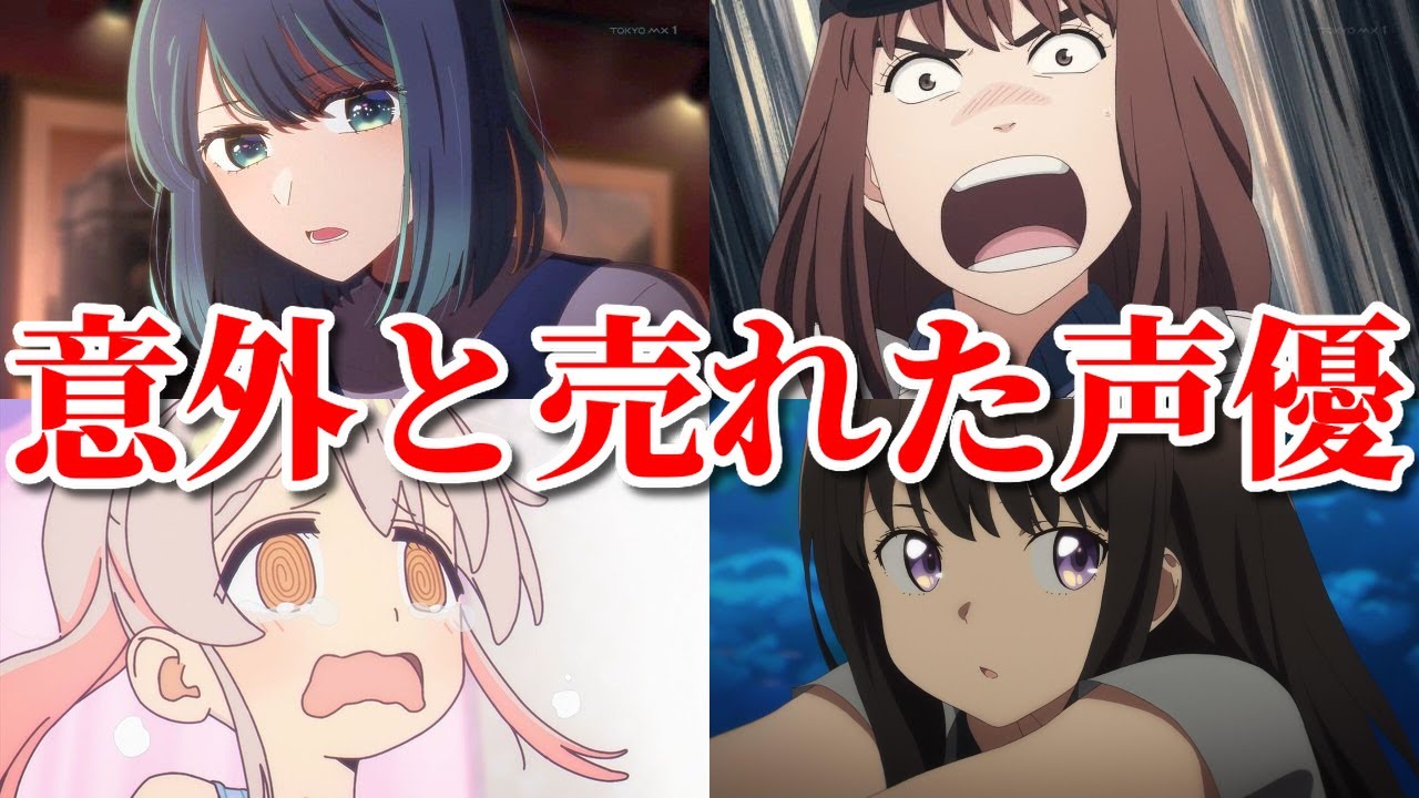 意外と売れた声優ベスト１０。爆〇請負人だったのに大ブレイク！