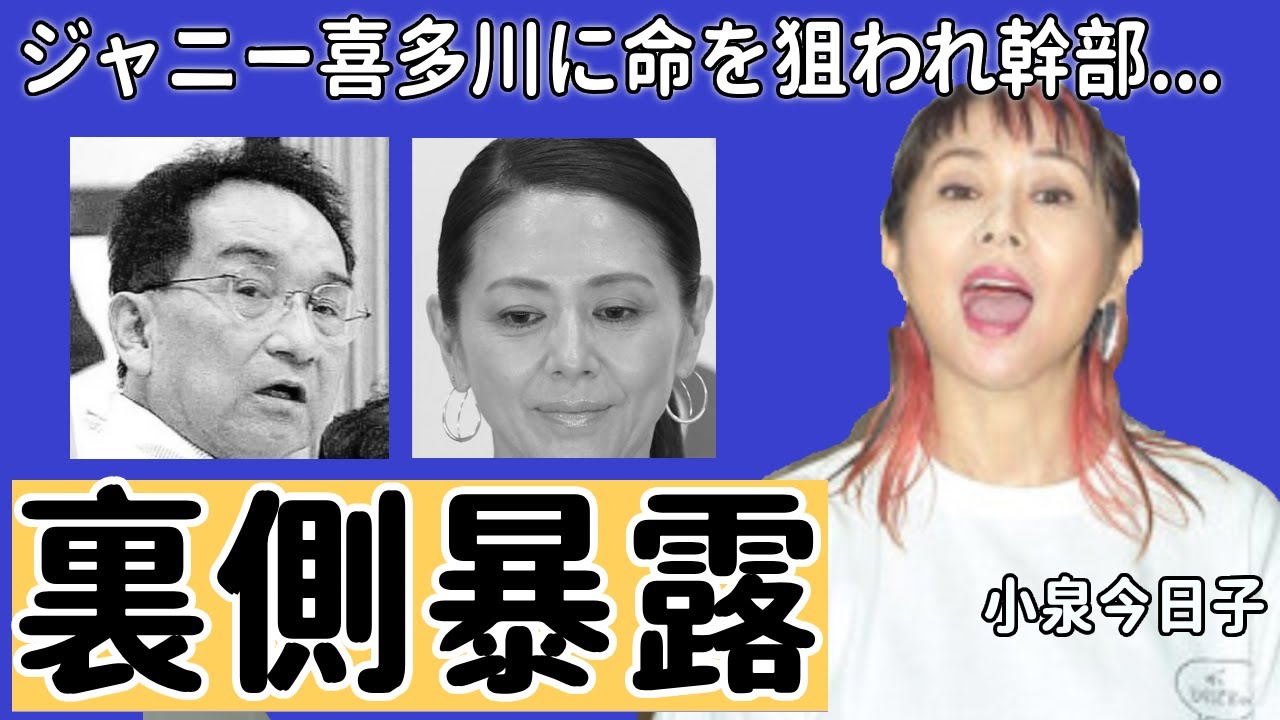 小泉今日子が暴露したジャニーズの裏側やジャニー喜多川に命を狙われ幹部とタイマンを張った実態に驚きを隠さない...『私は負けない』逮捕された過去や亀梨和也と婚約破棄した理由に涙が止まらない...