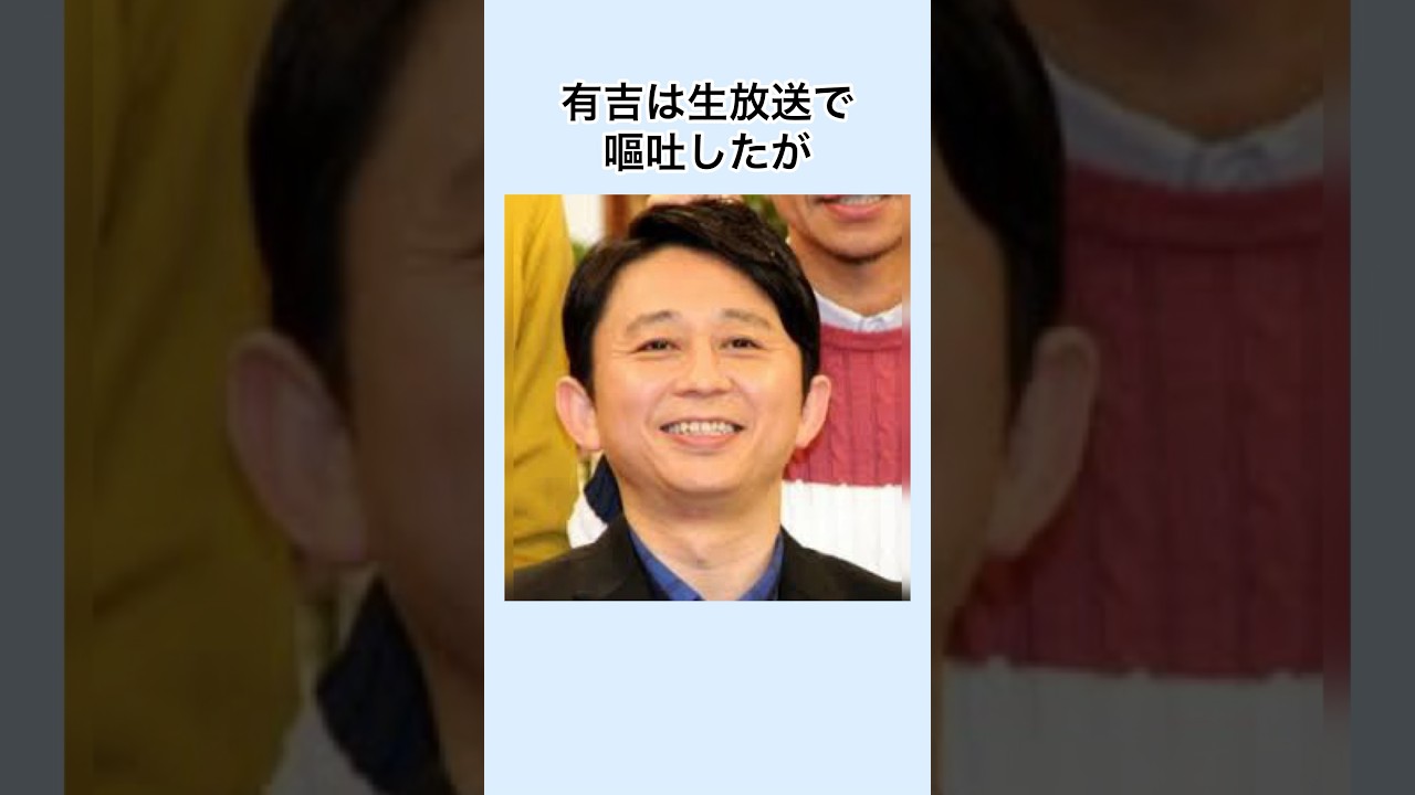 芸人の放送事故エピソード #放送事故 #フワちゃん #有吉 #shorts