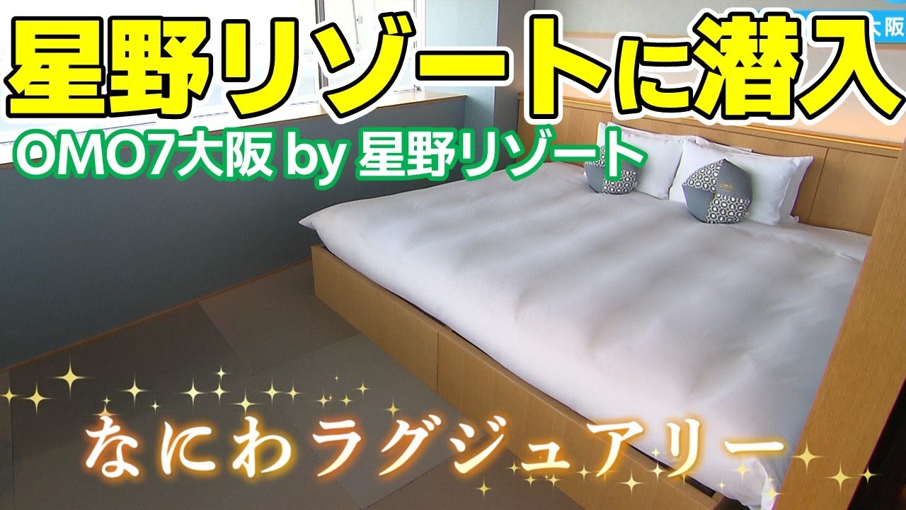 【なにわラグジュアリー】話題のホテルをナビゲート！隠れ市場でフカボリ街旅も！