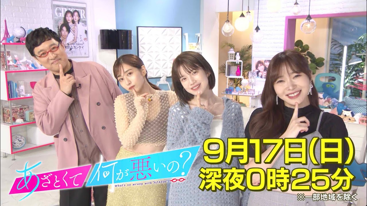 【あざとくて何が悪いの？】みな実・弘中ラストまであと2回!!/指原莉乃が出会ったあざとい男女にスタジオ衝撃!!