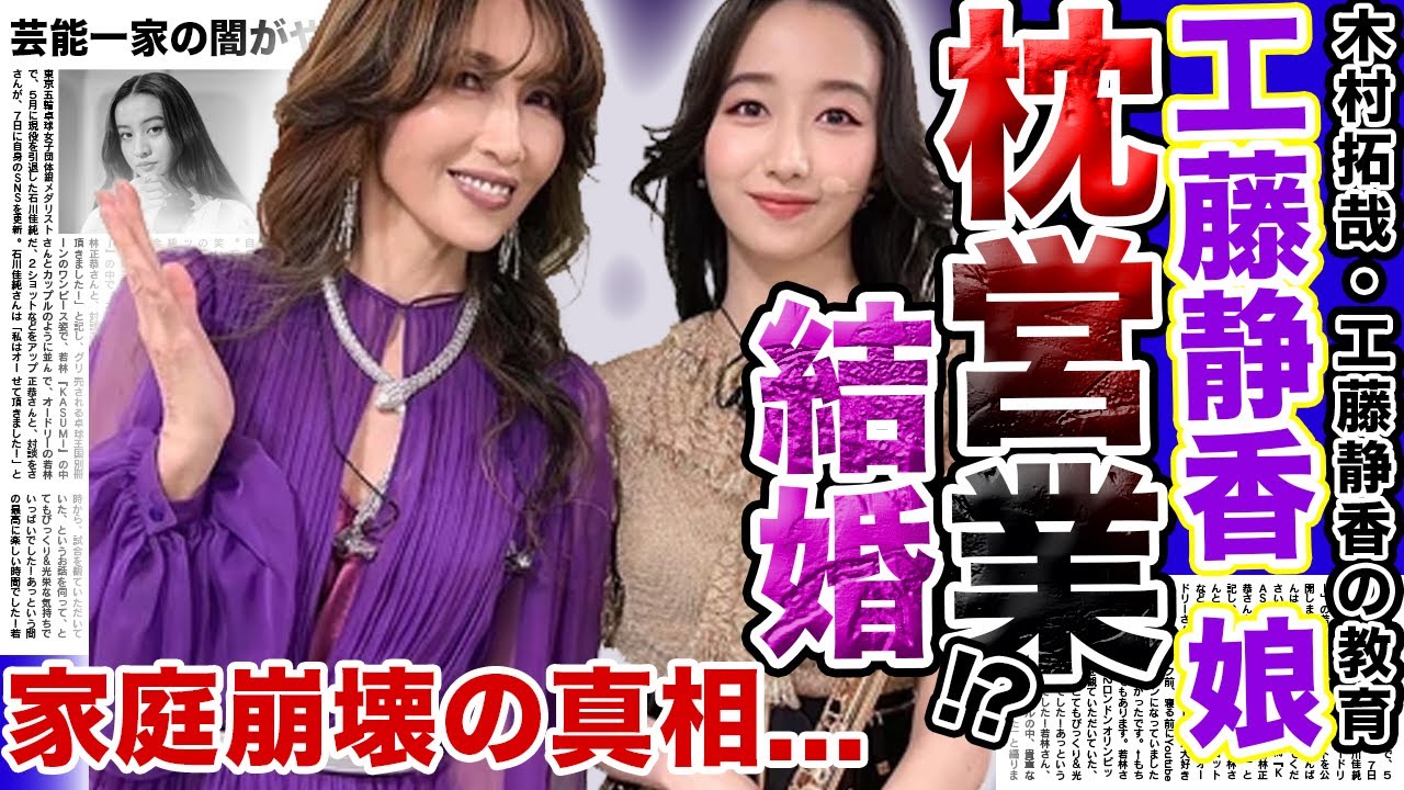 【衝撃】木村拓哉・工藤静香の娘”cocomi”が結婚発表！？大物芸能一家の知られざる闇が深すぎる…次女Kokiは母から枕営業を強要されていた…！？芸能人に憧れた少女たちの衝撃の結末…
