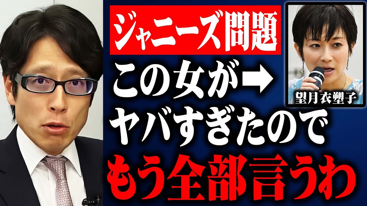 ジャニーズ会見で望月衣塑子の取った行動が酷すぎたので全部バラします。彼らはジャニーズの問題をビジネスにしようと企んでいるんですよ。。