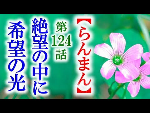 【らんまん】朝ドラ 第124話 万太郎は標本を失い肩を落としたが…連続テレビ小説第123話感想