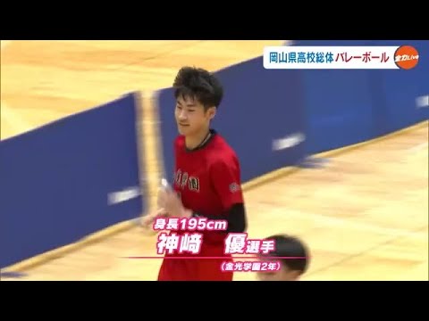中学で五輪有望選手に選出　身長１９５ｃｍの神崎擁する金光学園がインハイへ　バレーボール男子【岡山】 (23/06/12 18:00)