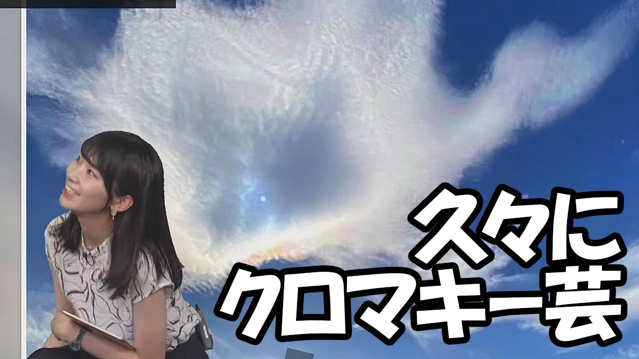 【檜山沙耶】久々にクロマキーで遊ぶお天気お姉さん