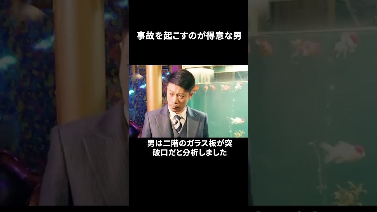 事故を起こすのが得意な男