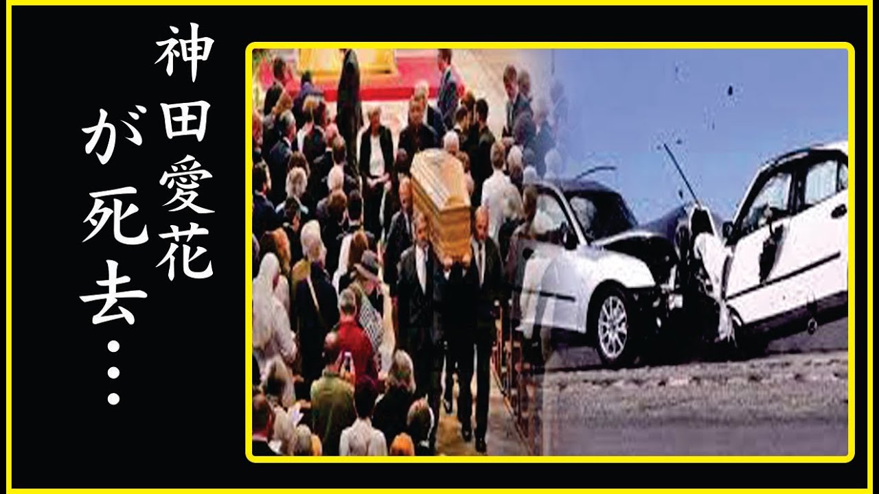今現在が衝撃的すぎる！神田愛花が”顔面手術”で生死を彷徨った難病…長女の最期に語った言葉に涙…！