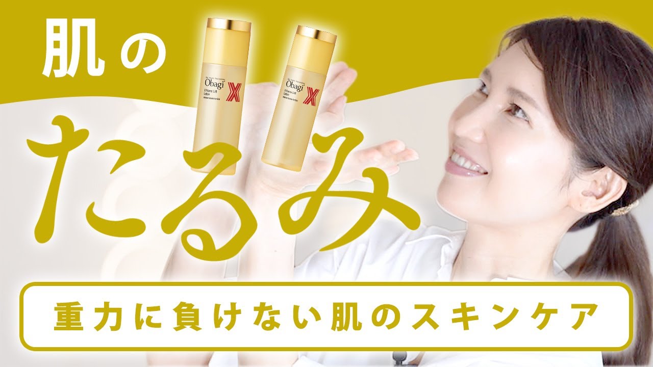 【肌のたるみ改善】皮膚科医がおすすめする重力に負けない肌になるためのスキンケアを紹介します