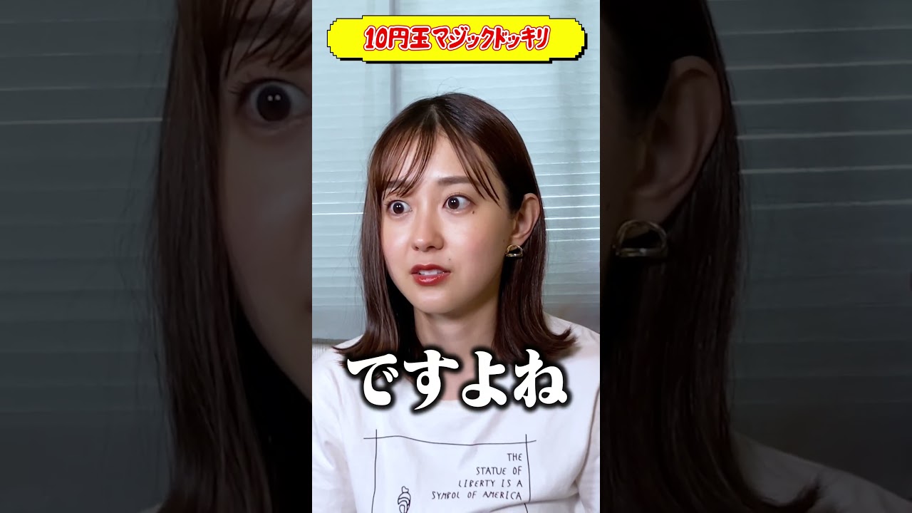 女子アナにマジックドッキリを仕掛けてみたら...#宇内梨沙#若林有子#女子アナ#shorts