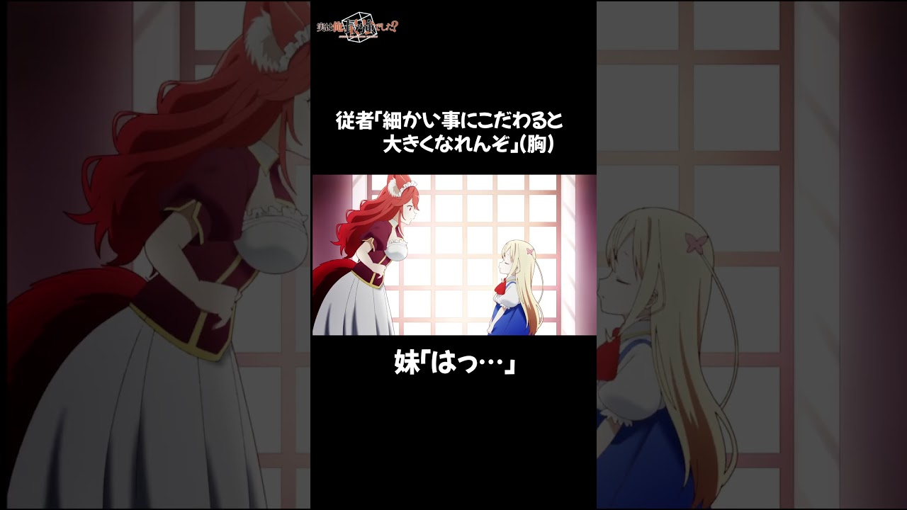 シャルとフレイが話している内容とは？ #2023夏アニメ #tvアニメ #アニメ #異世界アニメ #実は俺最強でした #村瀬歩 #種﨑敦美 #清水彩香