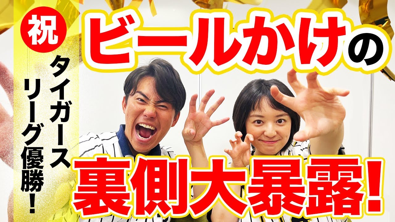 【緊急】ビールかけをリポートしたアナウンサーが会場の裏側を大公開！