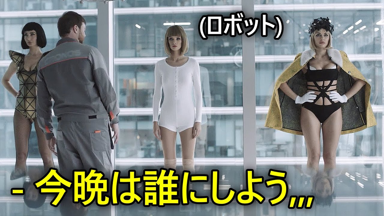 上位１%の財閥たちの欲を満足してくれる人工知能ロボット｜NETFLIX [ドラマ紹介]