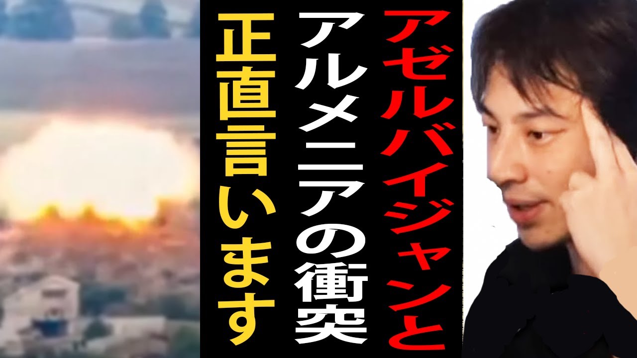 アゼルバイジャンとアルメニアが武力衝突した件について語ります…ロシアの仲介によりアゼルバイジャン勝利で双方停戦合意しましたが…【戦争/ナゴルノカラバフ/ひろゆきまとめちゃんねる】