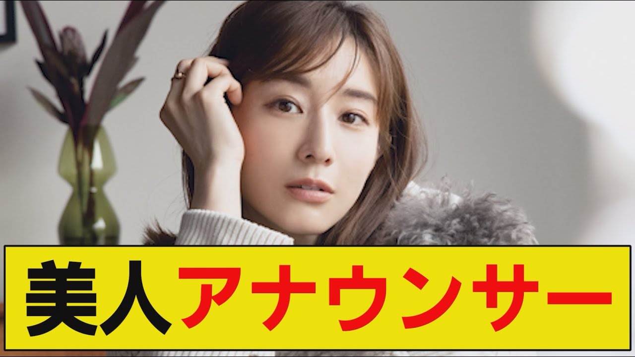 歴代女子アナ美人ランキング！人気No.1は？？？