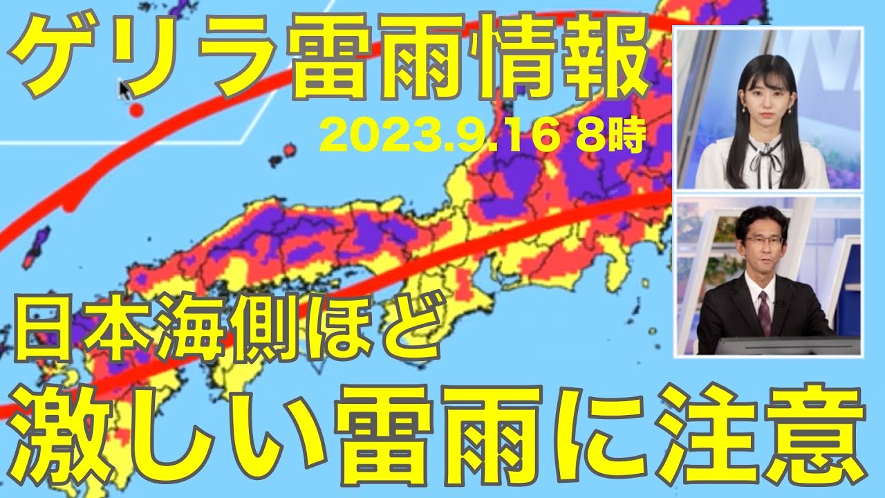 【ゲリラ雷雨情報】日本海側ほど激しい雷雨に注意