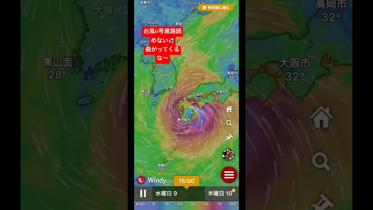 台風6号進路読めない💦曲がってくるな！