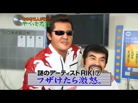 【めちゃ²イケてるッ!】やべっち寿司４４、ＡＤ東中川Ｔシャツ早いじり選手権 Vol.1