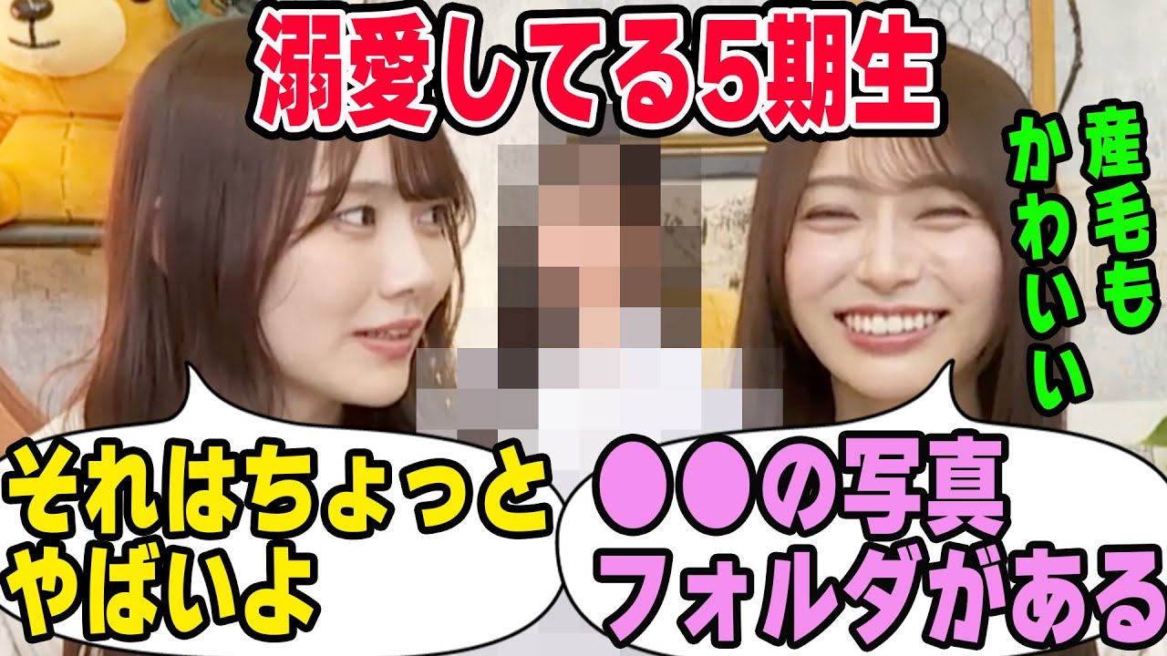 「●●のフォルダがある！」溺愛する5期生を明かす弓木奈於と引く田村真佑【文字起こし】乃木坂46