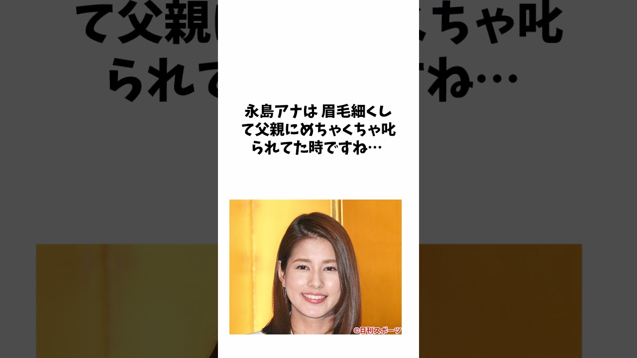 フジテレビ・永島優美アナウンサー に関する面白い雑学 #shorts #雑学