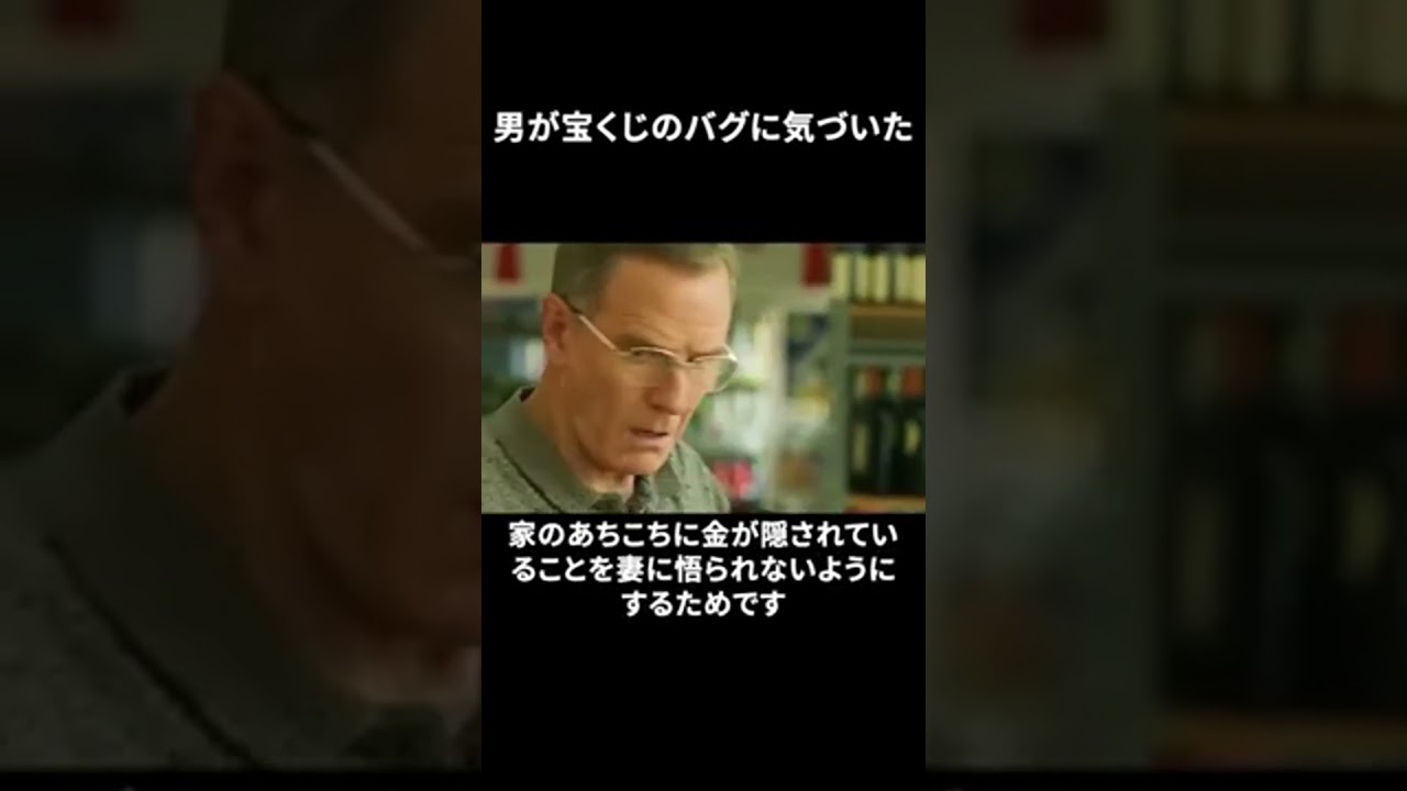 男が宝くじのバグに気づいた