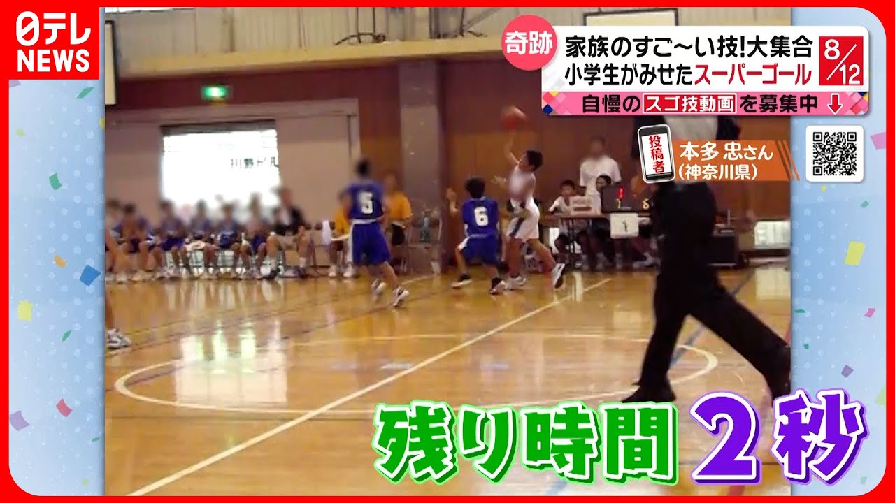 【投稿動画】残り２秒！放ったシュートは…『every.特集』