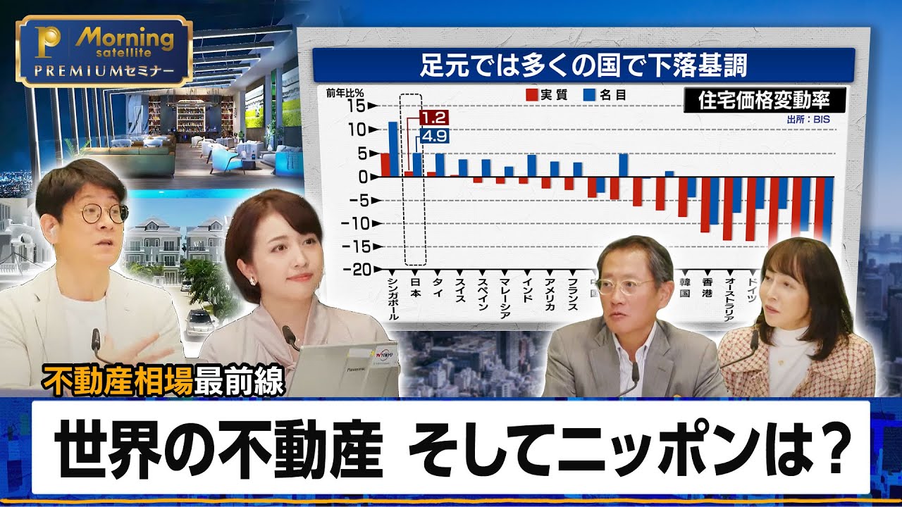 不動産相場最前線 今後も上昇？それとも…／モーサテプレミアムセミナー【一部無料】（2023年9月21日）