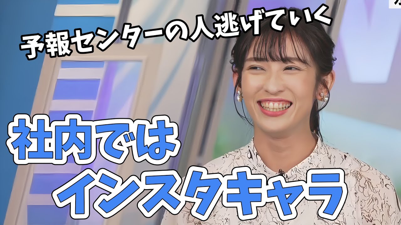 【山岸愛梨】予報センターあるある！撮影してたら予報センターの方逃げていくんです【ウェザーニュース切り抜き】