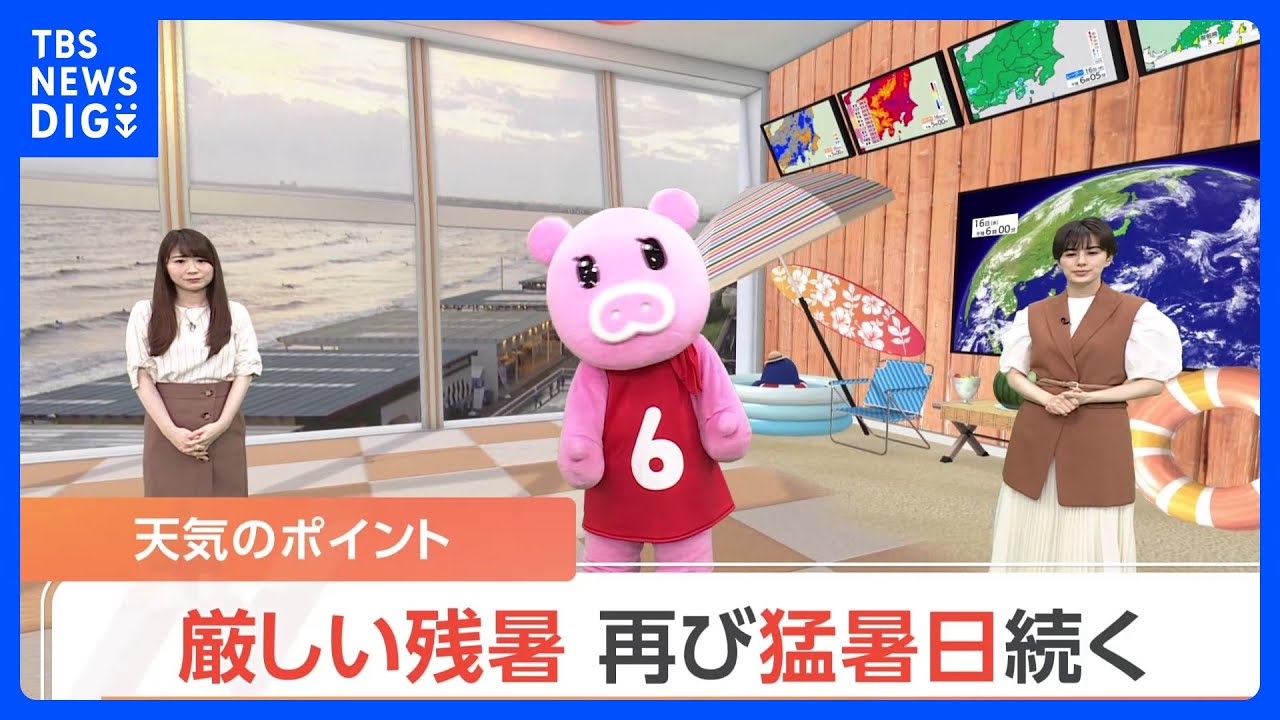 【8月17日 関東の天気】厳しい残暑 再び猛暑日続く｜TBS NEWS DIG