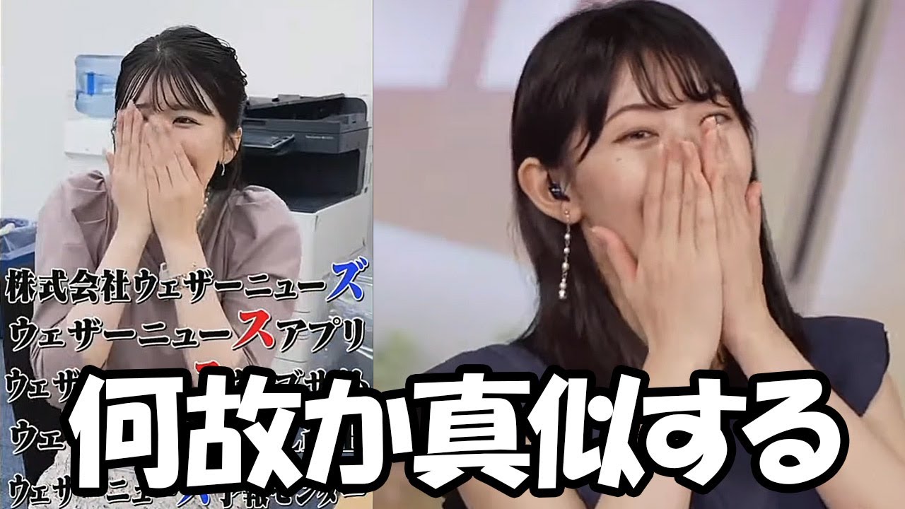 【檜山沙耶】スかズのアンサー動画のおゆいを見て爆笑しながら何故か演技の真似をするお天気お姉さん