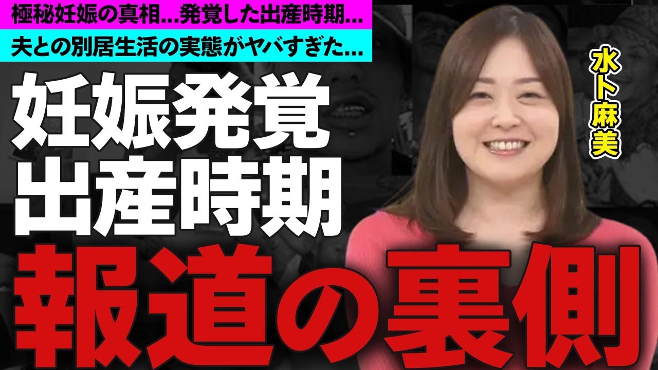 水卜麻美が妊娠中...発覚した出産時期に驚愕！俳優の中村倫也との電撃結婚後の別居生活の真相に衝撃の嵐！
