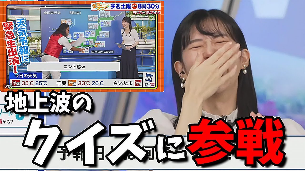 【大島璃音】自社が紹介された地上波番組が気になり過ぎ 視聴者さんにクイズを教えて貰うお天気お姉さん