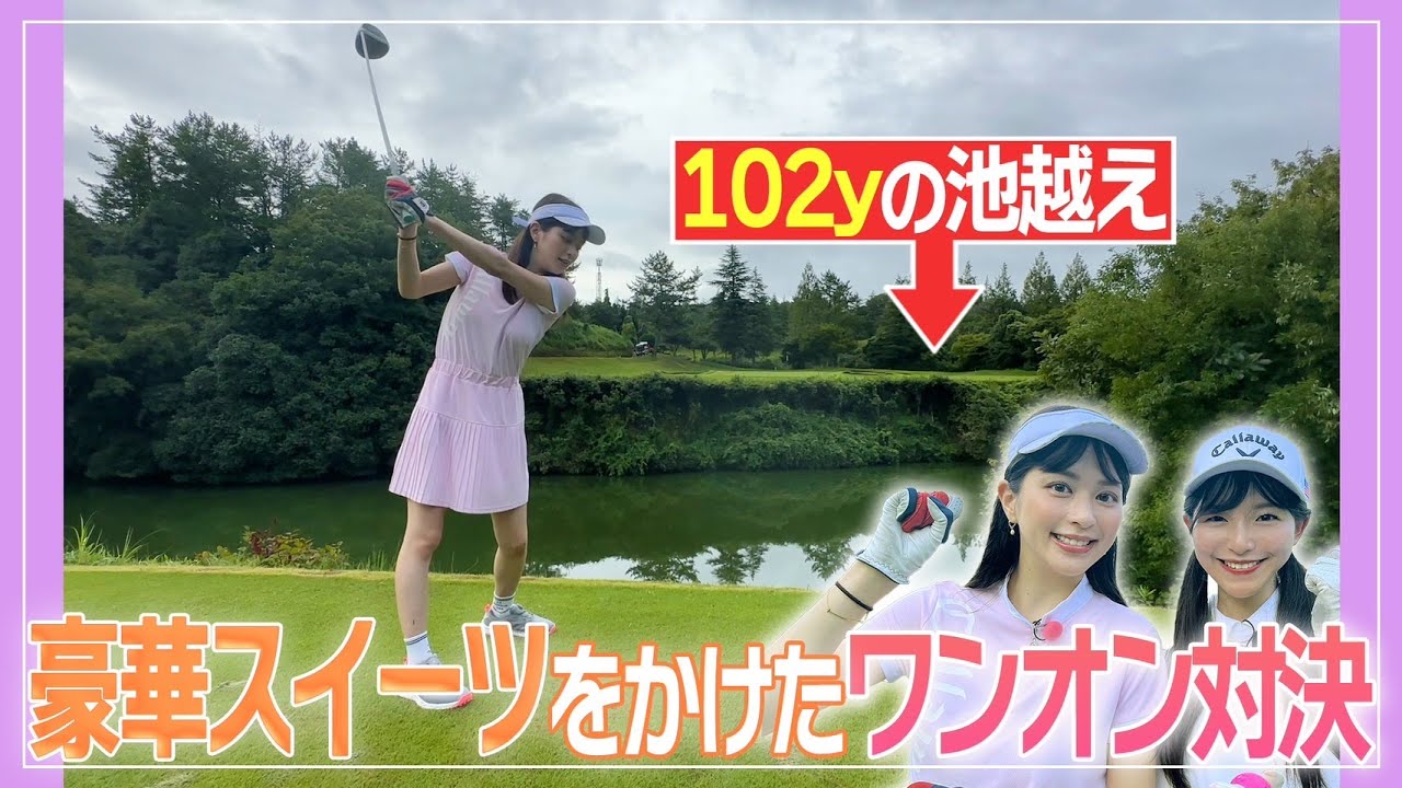 【女子ゴルフ旅】2泊3日の神戸旅🌃⚓️ワンオン対決編！豪華スイーツをかけて！｜ セント・フォース ゴルフクラブ