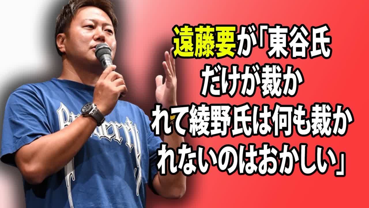 遠藤要が「東谷氏だけが裁かれて綾野氏は何も裁かれないのはおかしい」高岡蒼佑に続きガーシー報道に疑問